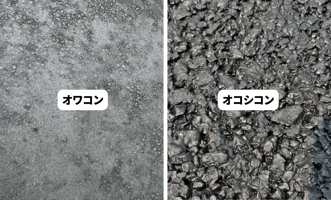 オワコンとオコシコンの違い_毛受建材四季辺
